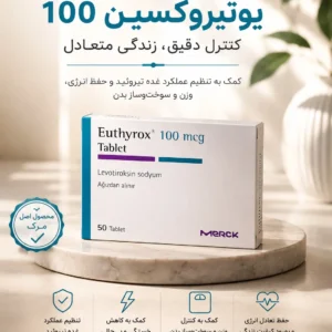یوتیروکسین 100 میکروگرم | Euthyrox 100 mcg