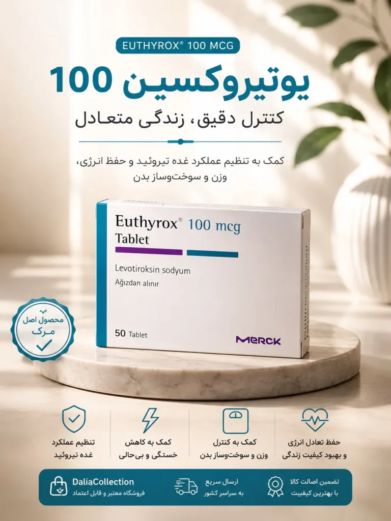 یوتیروکسین ۱۰۰ میکروگرم | Euthyrox ۱۰۰ mcg